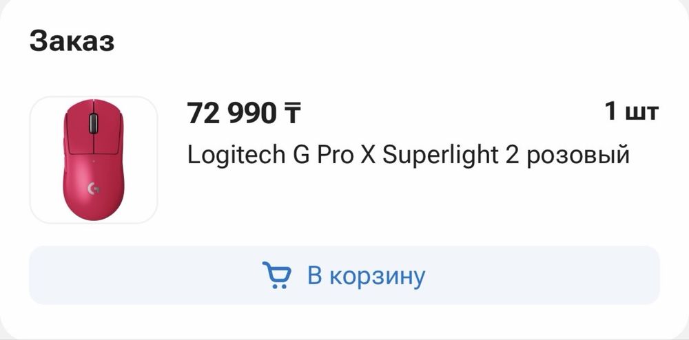 Logitech G pro X Superlight 2 розовый