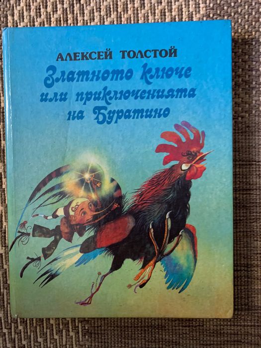 Златното ключе - Буратино