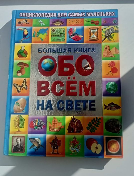 Энциклопедия для детей
