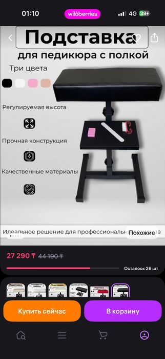 Подставка педикюрная