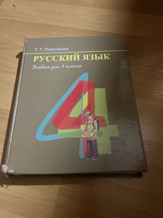 Продам учебник 4класс