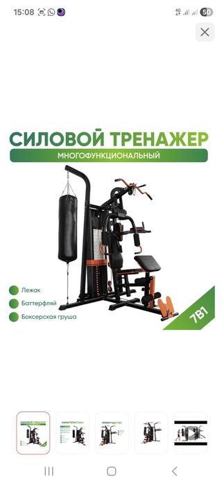 Тренажерный комплекс
