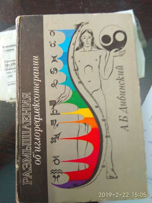 Книги по иглорефлексотерапии