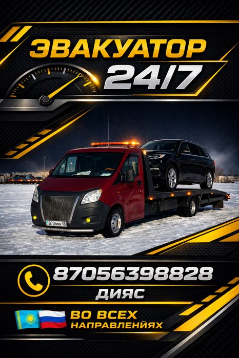 Эвакуатор город межгород 24/7