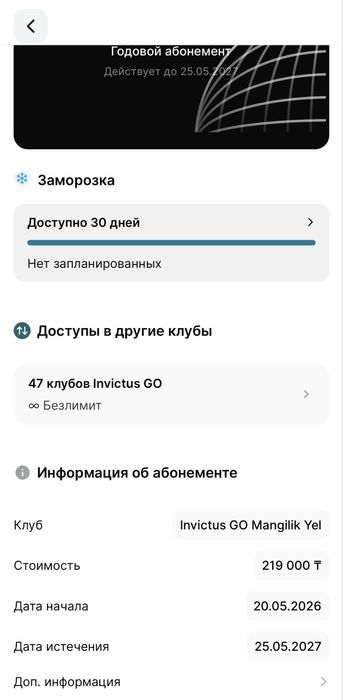 Продам абонемент в Invictus GO