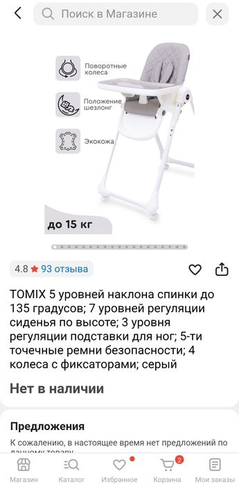 Продам стул для кормления