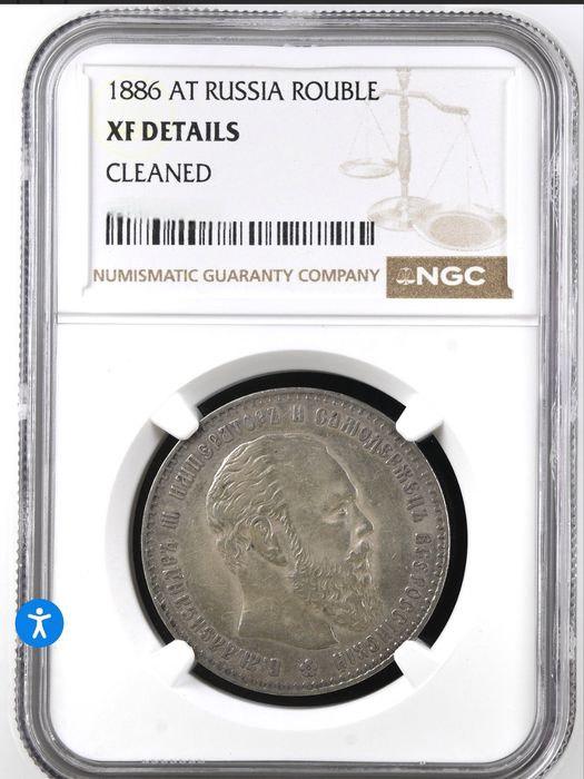 1 Рубль 1886 года — Александр III