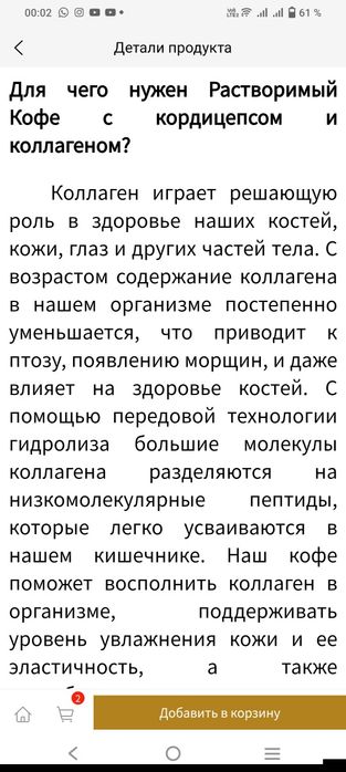 Кофе с кордицепсом и коллагеном