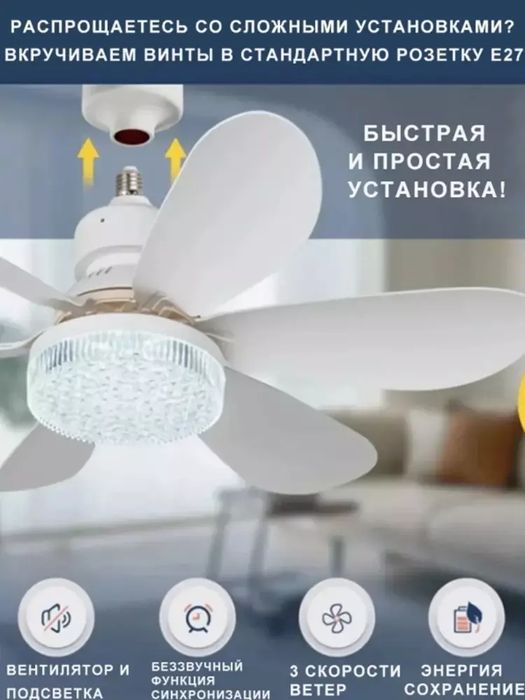 LED ventilyatorli qandil pultli 3 ta yoritish rejim 4ta aylanish parag