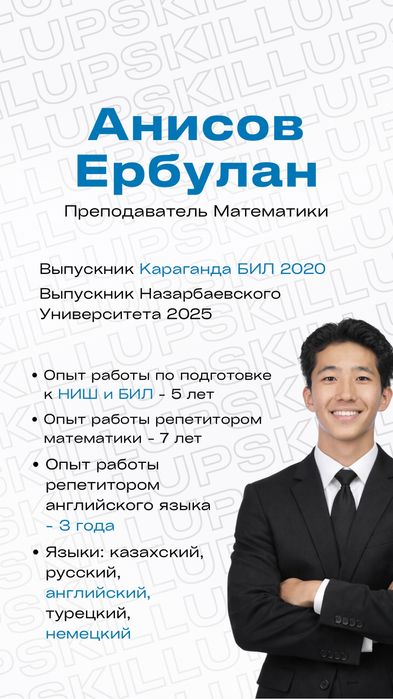 Подготовка в НИШ/КТЛ/РФМШ