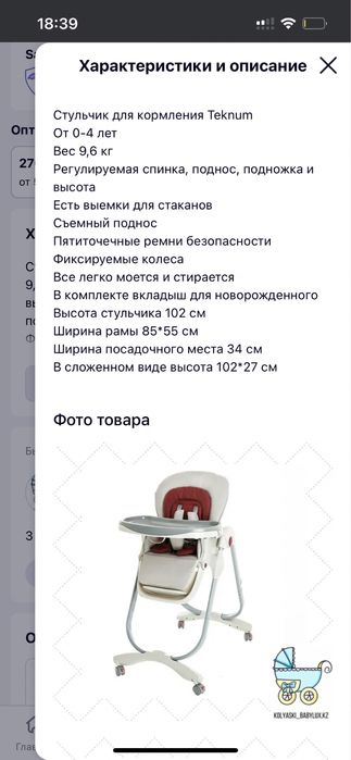 Продам стульчик для кормления Teknum