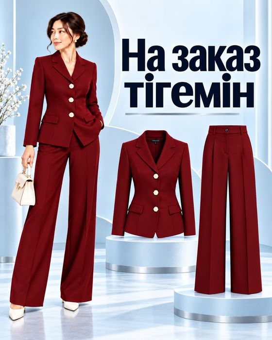 Костюм + шалбар.
