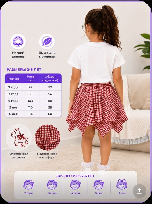 Двойка детская 2-6 лет