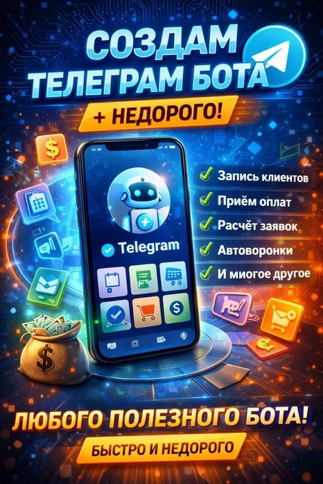 Создание Телеграм бота