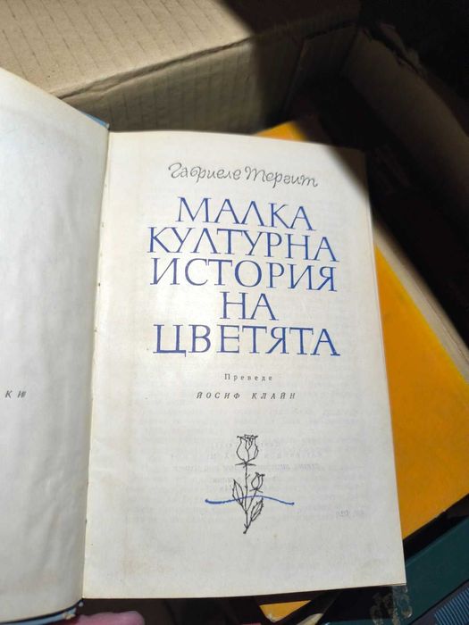 книги за растения и животни