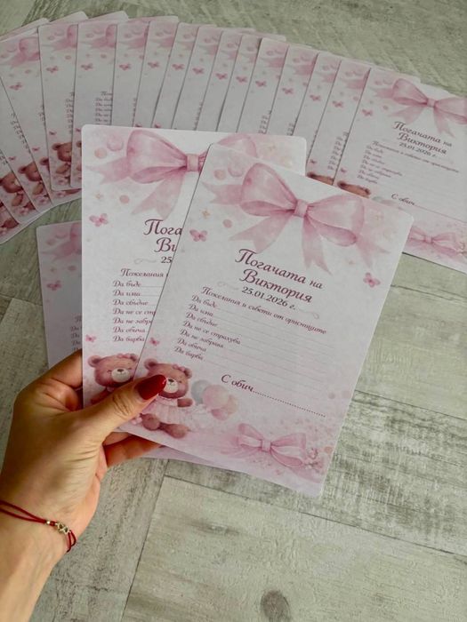 Карти за орисване и наричане,надписи,топери,покани,украса за Погача