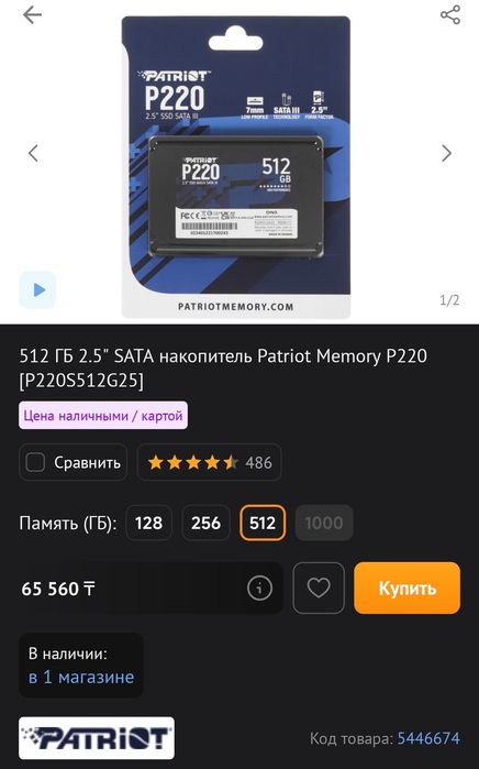SSD sata3 Patriot p220 512gb