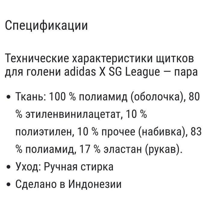 Защита для голени от Адидас