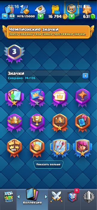 Продаю аккаунт Клэш Рояль