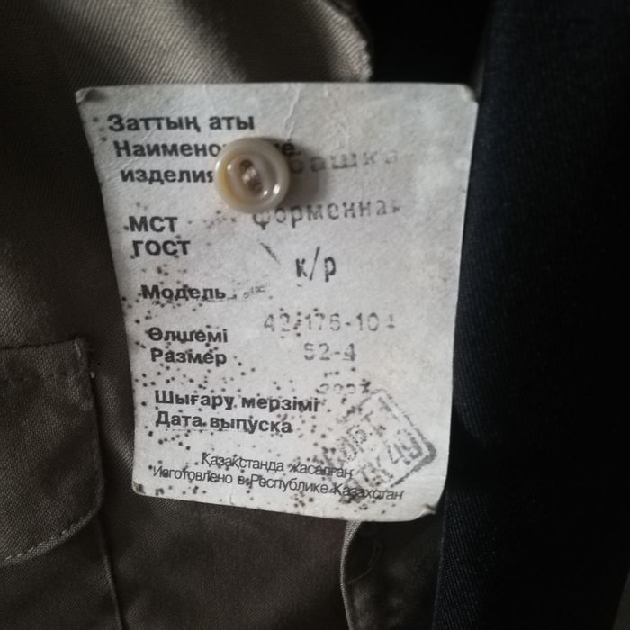 Рубашка военная.