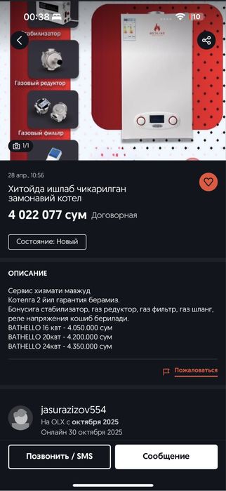 котел двухконтурный бу 24