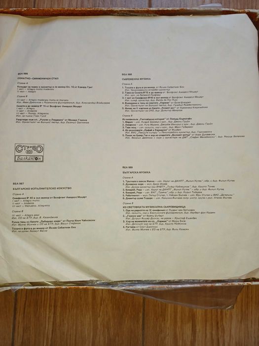 Комплект грамофони плочи 10бр