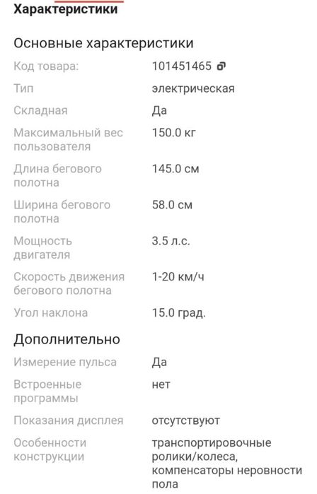 Беговая дорожка.