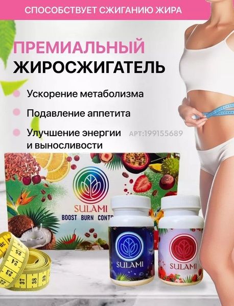 Сулами Капсулы для похудения Sulami 120 капсул