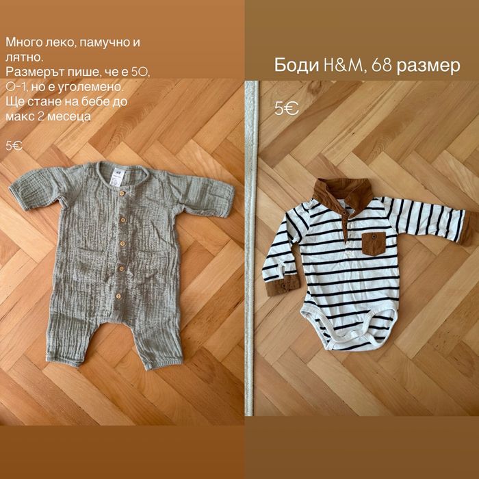 Бебешки дрешки 0-3м