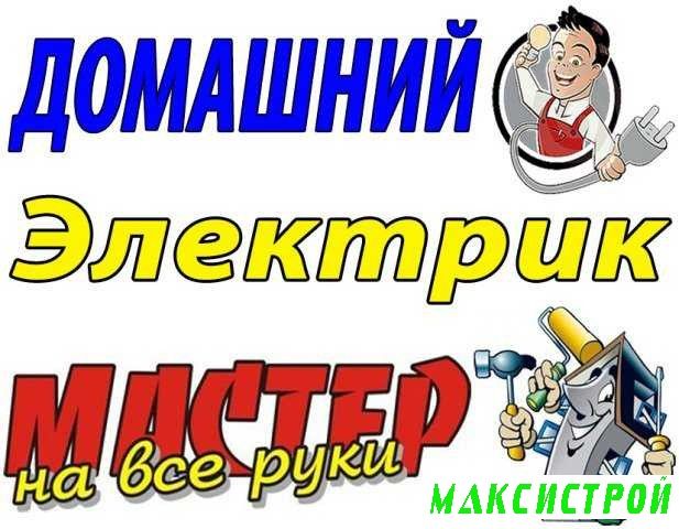 Услуги электрика по Ташкенту 24/7. Работаем без выходных. Рифат ...