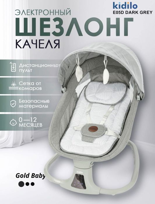 Kidilo 3 в 1 шезлонг качелья