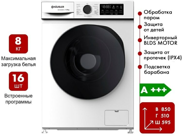 Стиральная машина HAUSLER WWKHS80WH12
