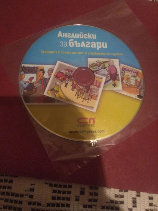 Диск английски за българи