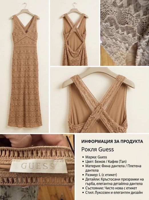 Рокля GUESS, официална перфектна!