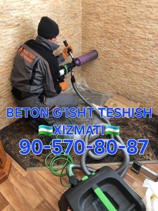 Алмазное бурение сверление услуги /Almazniy bur Devor teshish xizmati