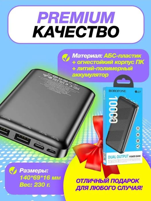Пауэрбанк мощный, оригинал.