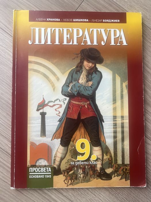 Учебници 9 клас комплект