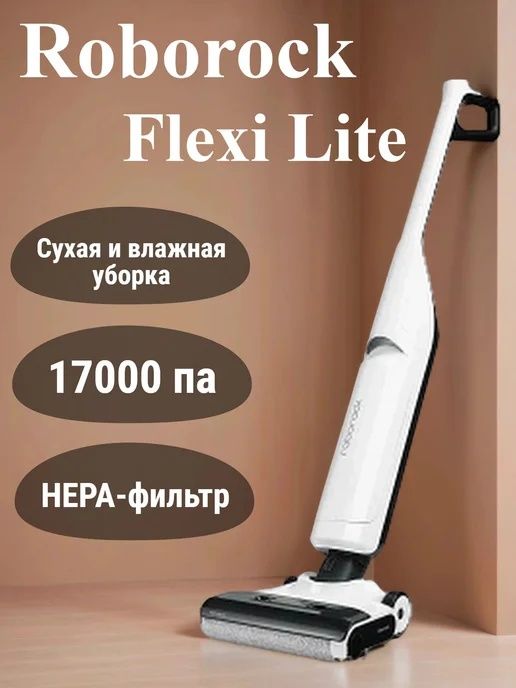 Dreame H12 Pro Flex Lite — лёгкость и технологии в одном устройстве