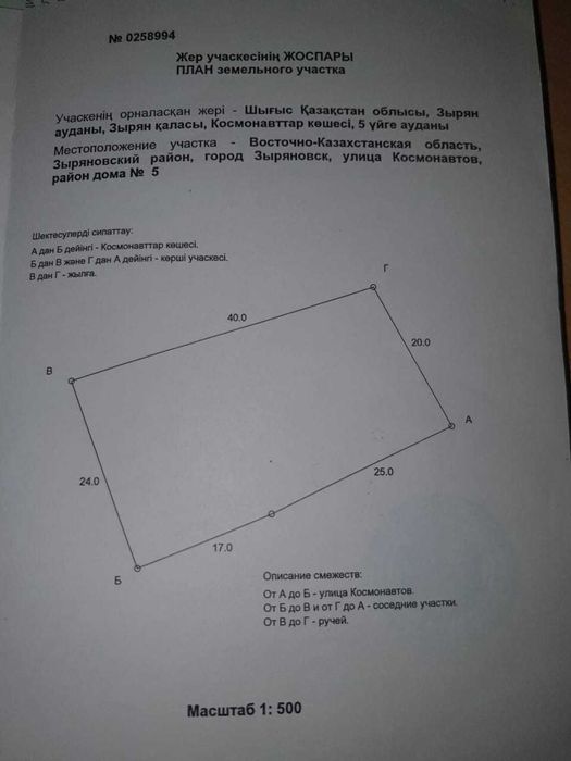 Земельный участок