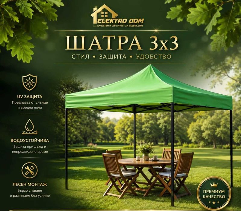 Градинска шатра