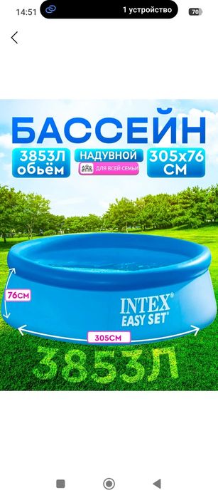 Надувной бассейн INTEX 3853 л 305-76 см