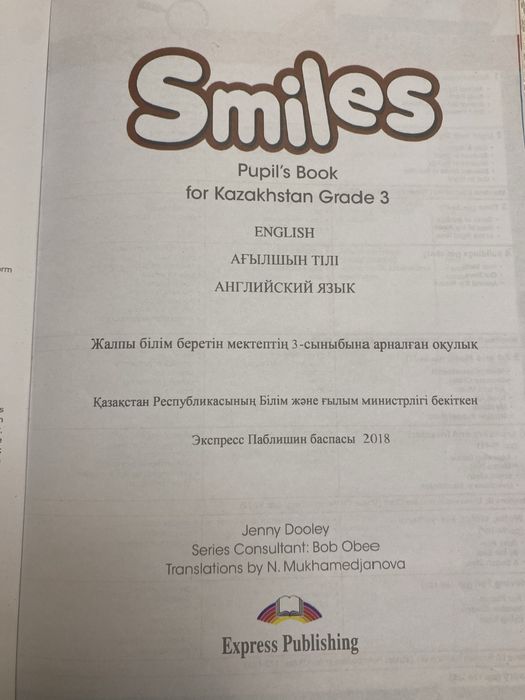 Учебник английского языка | 3 класс