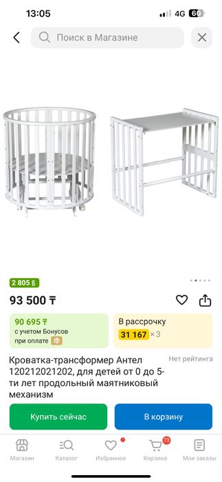 Манеж-кровать трансформер