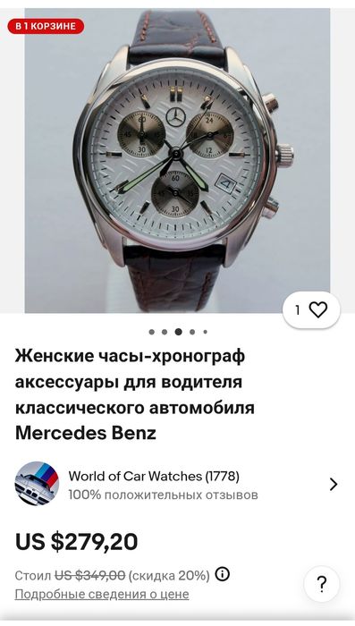 Женские часы- хронограф