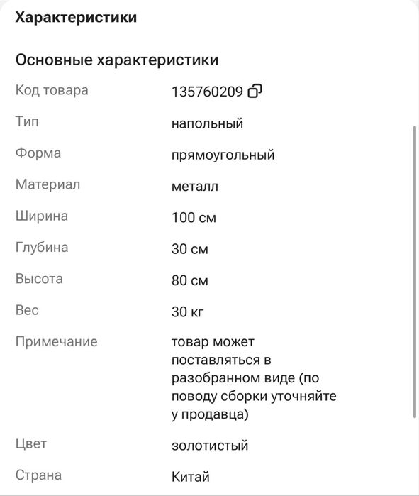Консоль золотисто-белый