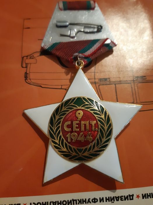 Орден 9 септември 1944 първа степен (1971 година)