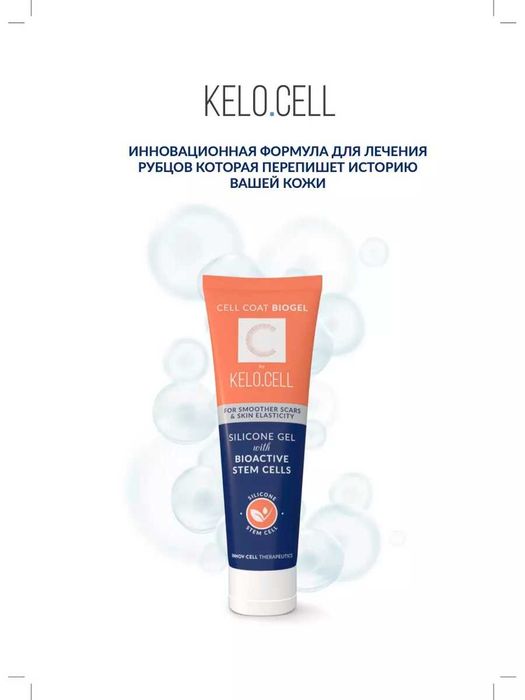 Kelo cell  15 gr gel