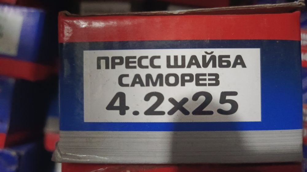 Продаем саморезы