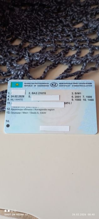 Документы на ВАЗ 2107