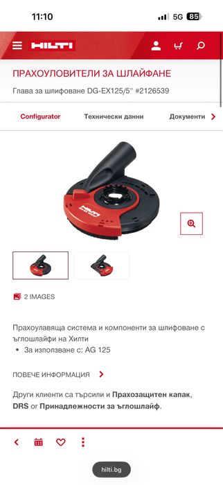Hilti AG 125-19SE + прахоуловител  DG-EX125/5